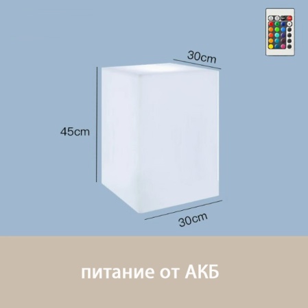 Светильник Колонна 30х45  питание от АКБ, RGB